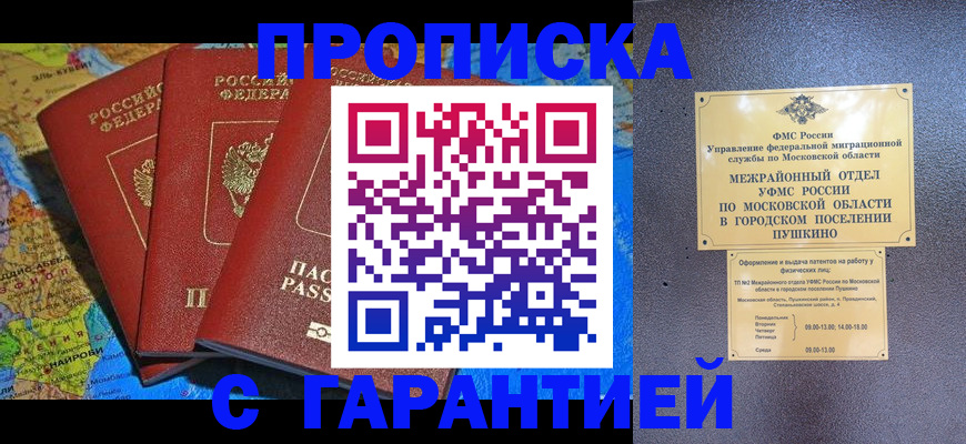 временная регистрация для школы в Старой Руссе