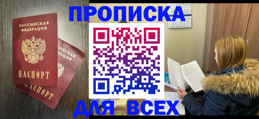 временная регистрация в квартире в Старой Руссе