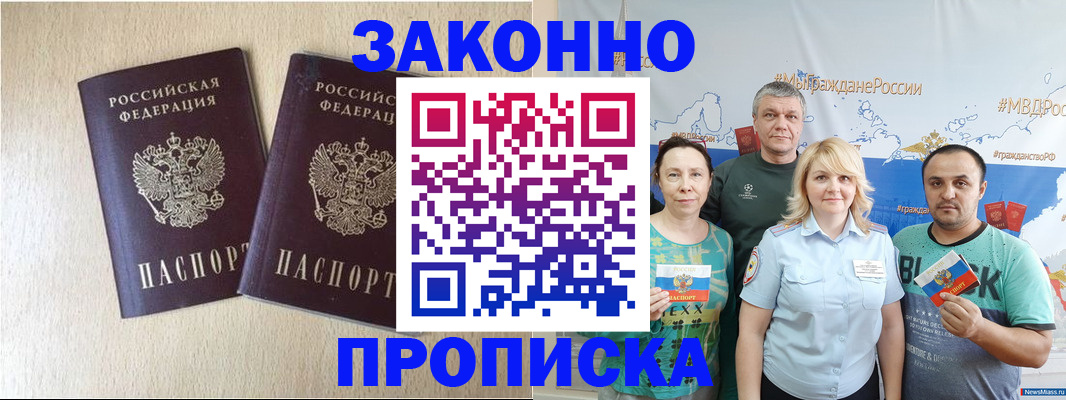 прописка поиск в Старой Руссе