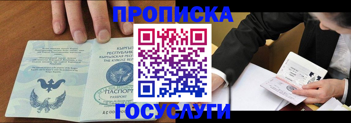 временная регистрация купить в Старой Руссе