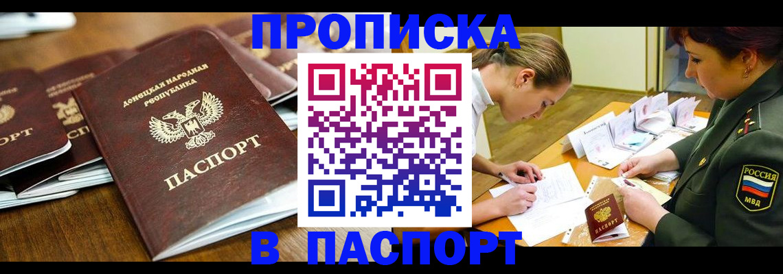 временная прописка в Старой Руссе